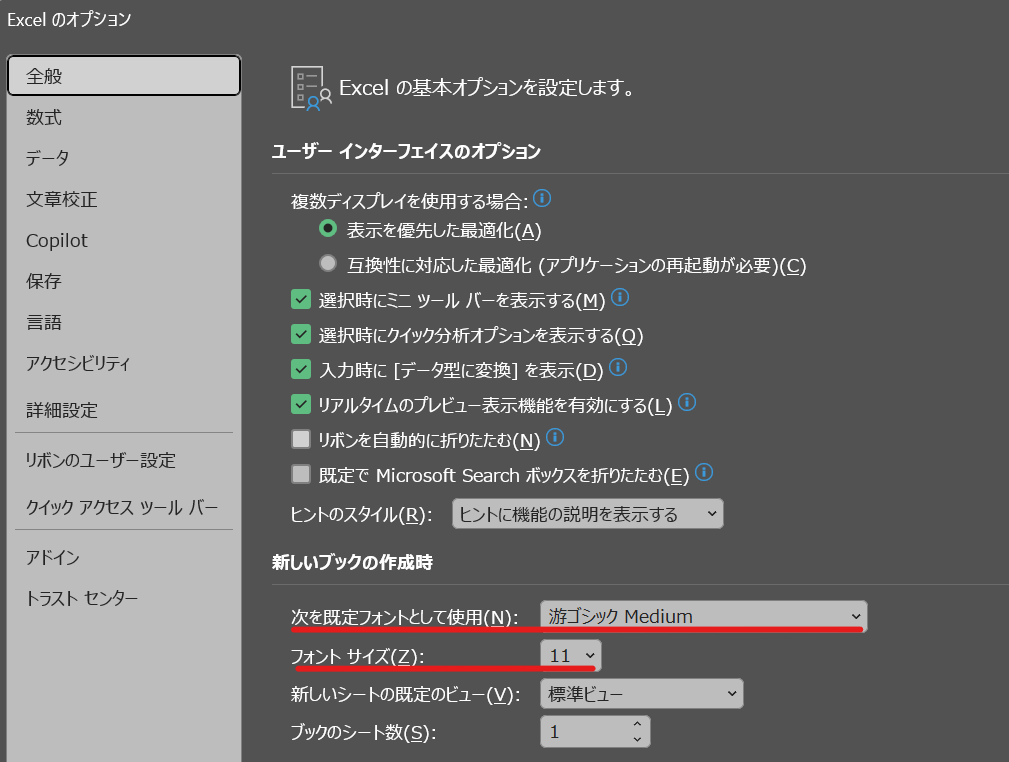 新規ブックのフォント初期設定