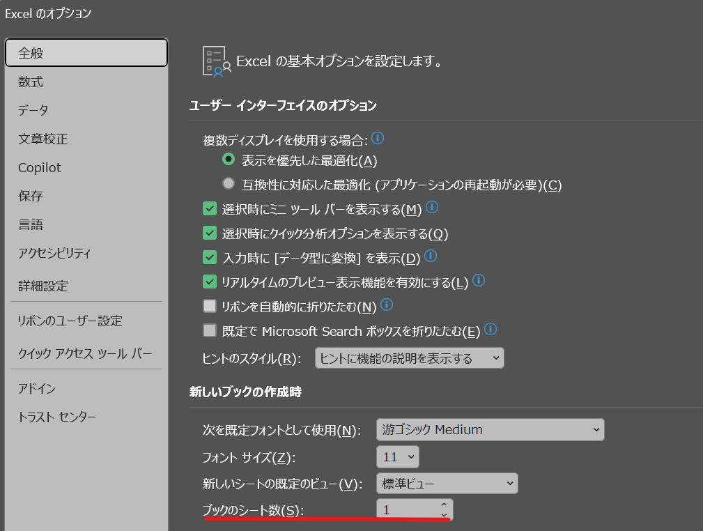 新規ブックのシート数の初期設定