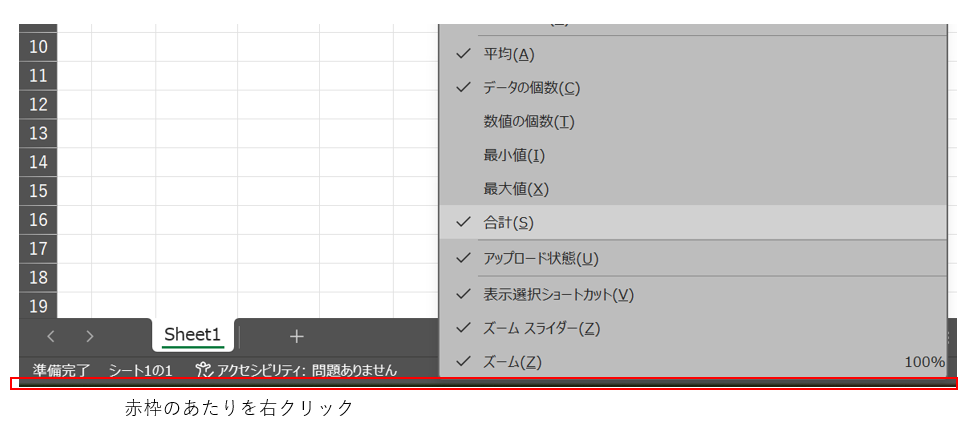 ステータスバーの表示の変更方法