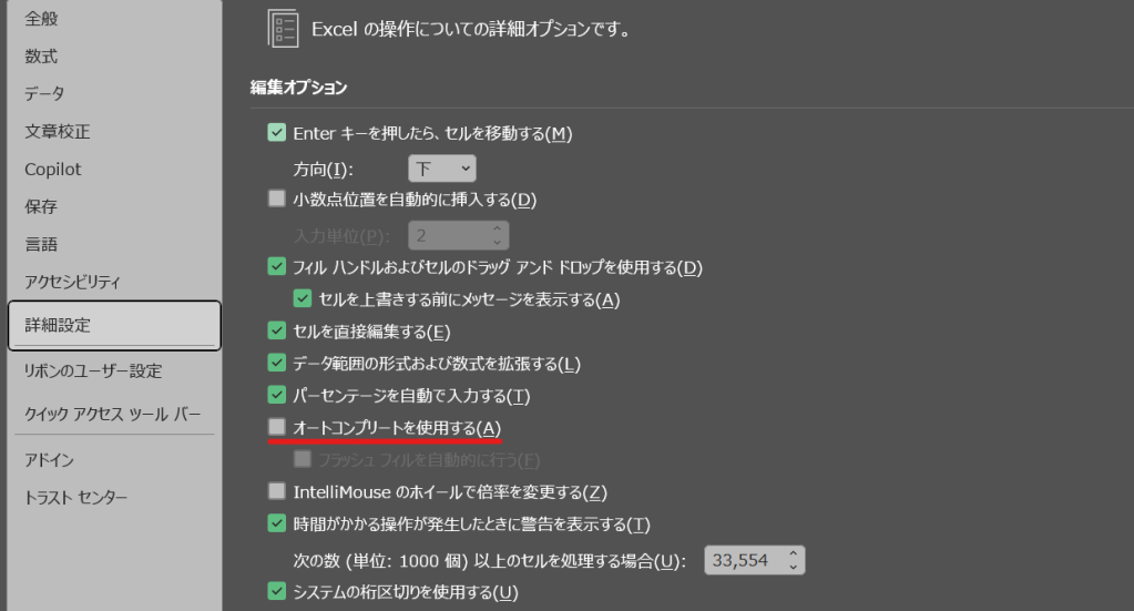文字列が勝手に補われるオートコンプリートをオフにする設定