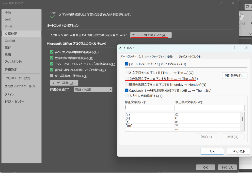 先頭が大文字になるオートコレクトをオフにする設定